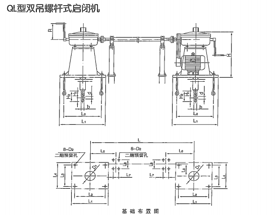 QL雙吊螺桿式啟閉機結(jié)構(gòu)及基礎(chǔ)布置圖