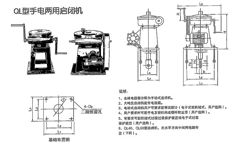 QL手電兩用啟閉機(jī)基礎(chǔ)布置結(jié)構(gòu)圖