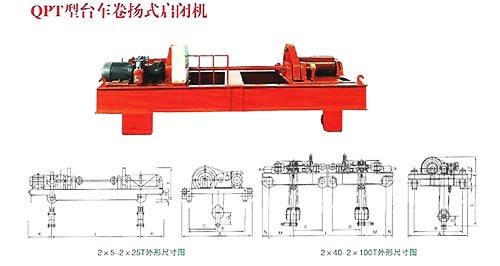 QPT臺車式卷揚啟閉機結(jié)構(gòu)圖