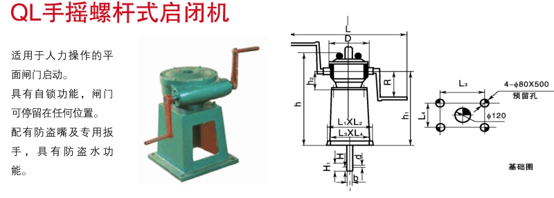 廣東ql手搖螺桿啟閉機(jī)結(jié)構(gòu)圖